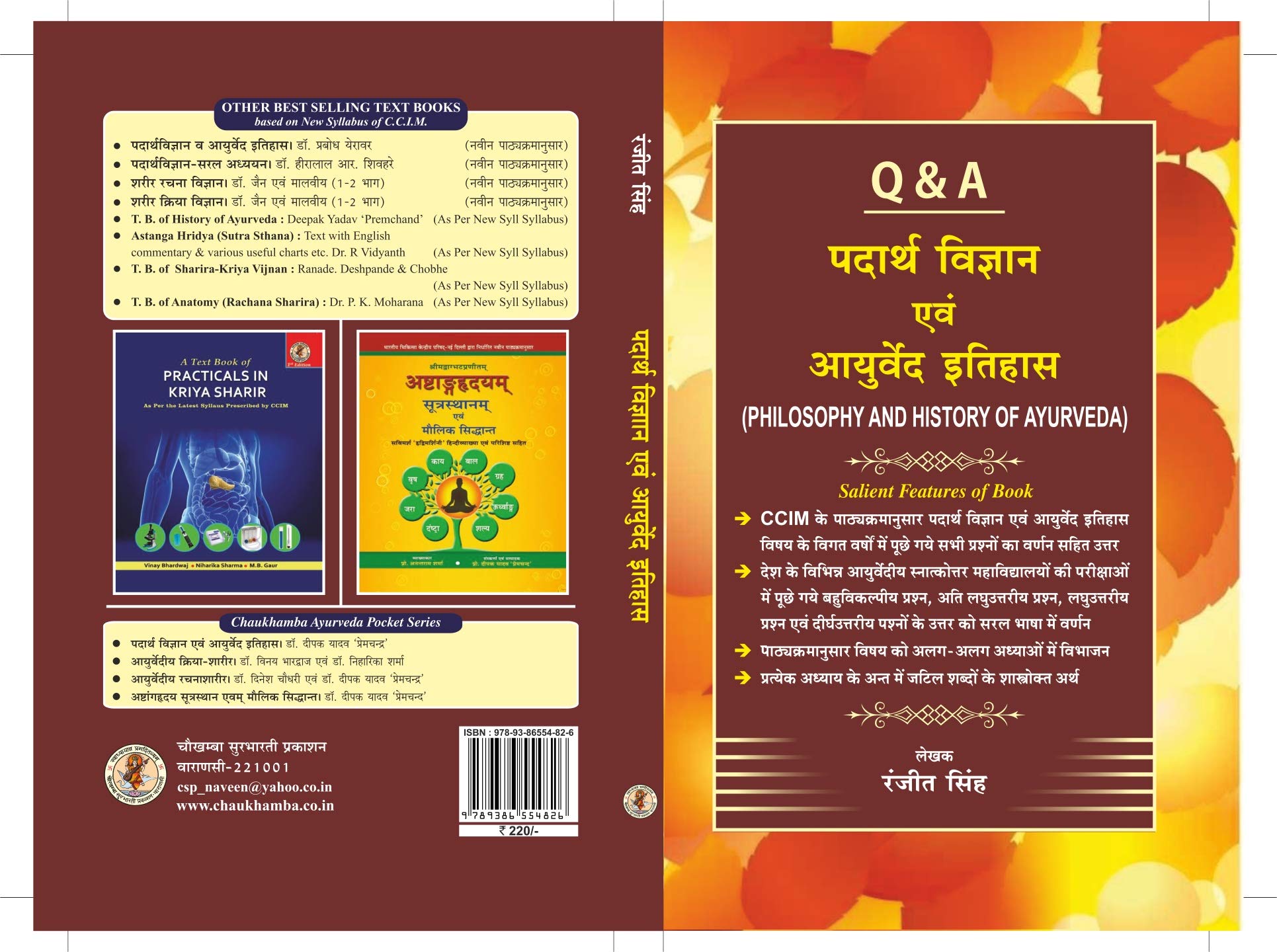 Padarth Vijana & History Of Ayurveda Mcq, Short,Medium & Long Questions With Answers), Padarth Vijana & History Of Ayurveda (पदार्थ विज्ञान एवं आयुर्वेद इतिहास-हिंदी प्रश्नोत्तर) Ccim के पाठ्यक्रमानुस