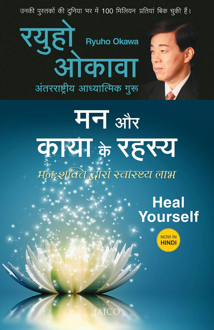 HEAL YOURSELF (HINDI)