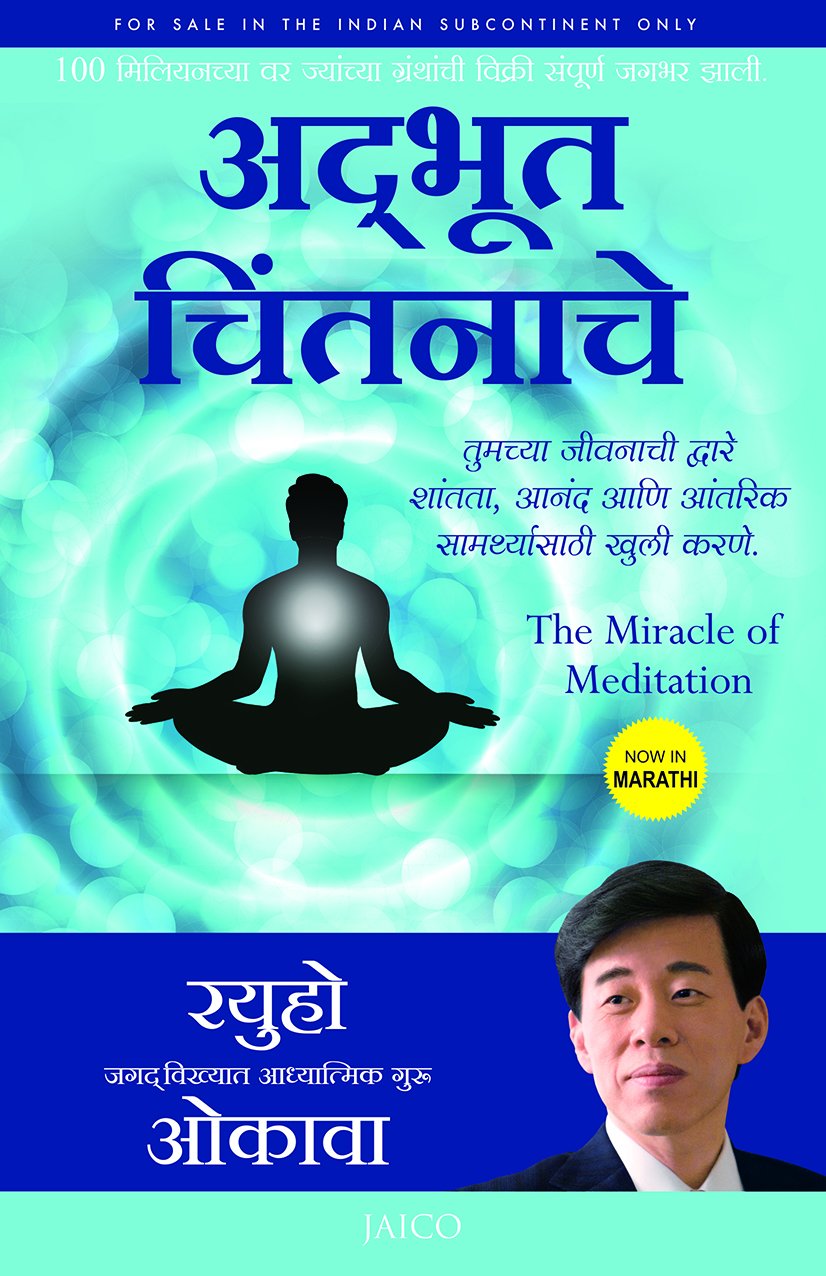 THE MIRACLE OF MEDITATION (MARATHI)