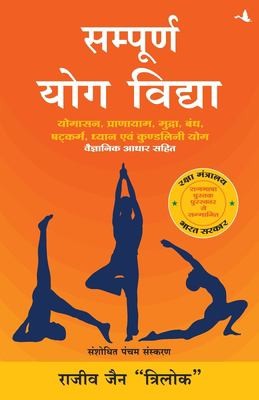 (SAMPOORN YOG VIDHYA) (Hindi Edition)