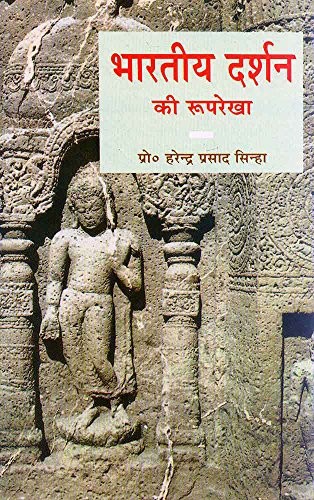 Bharatiya Darshan Ki Rooprekha