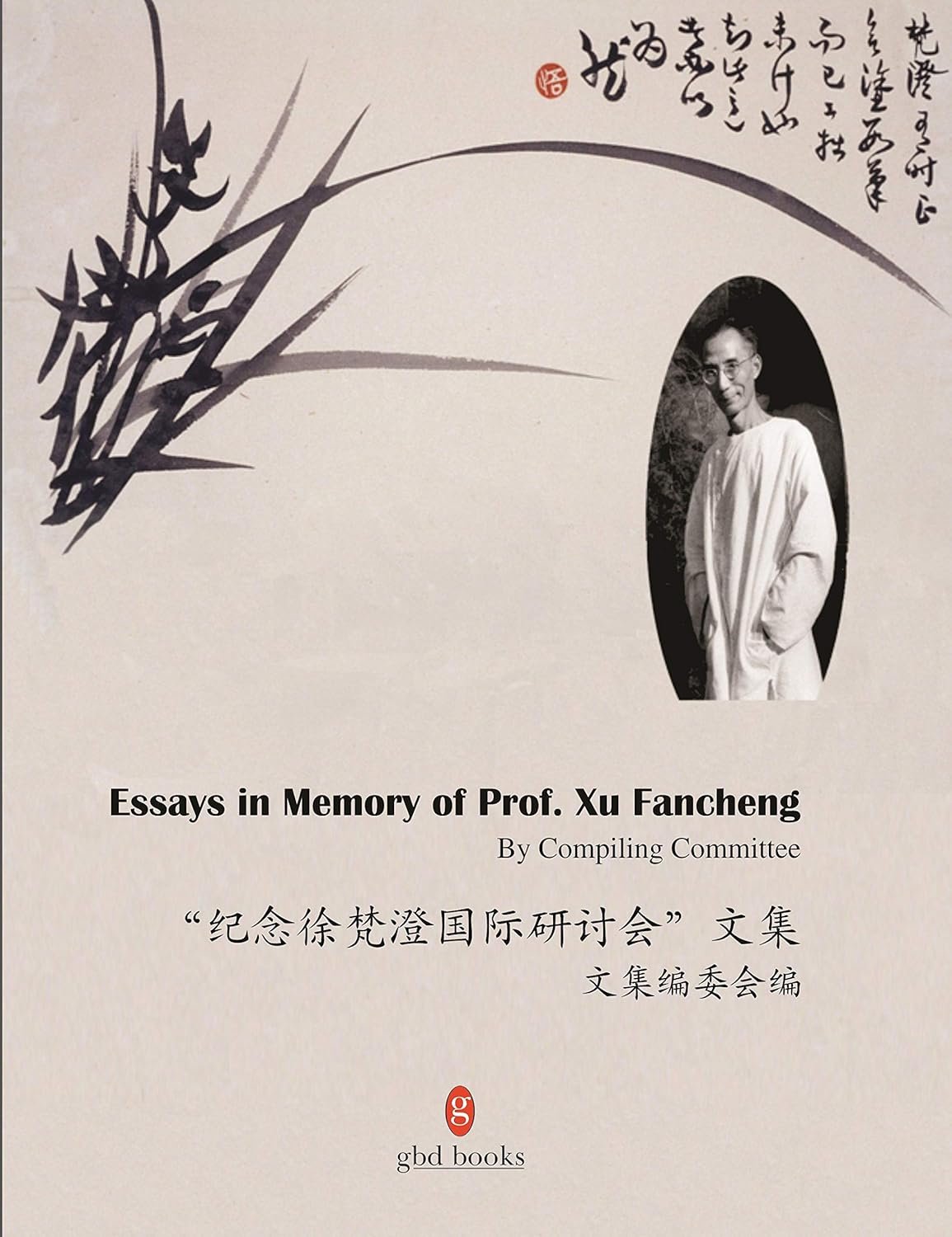 Cover of Essays In Memory Of Prof. Xu Fancheng