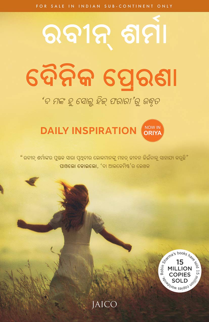 DAILY INSPIRATION (ORIYA)