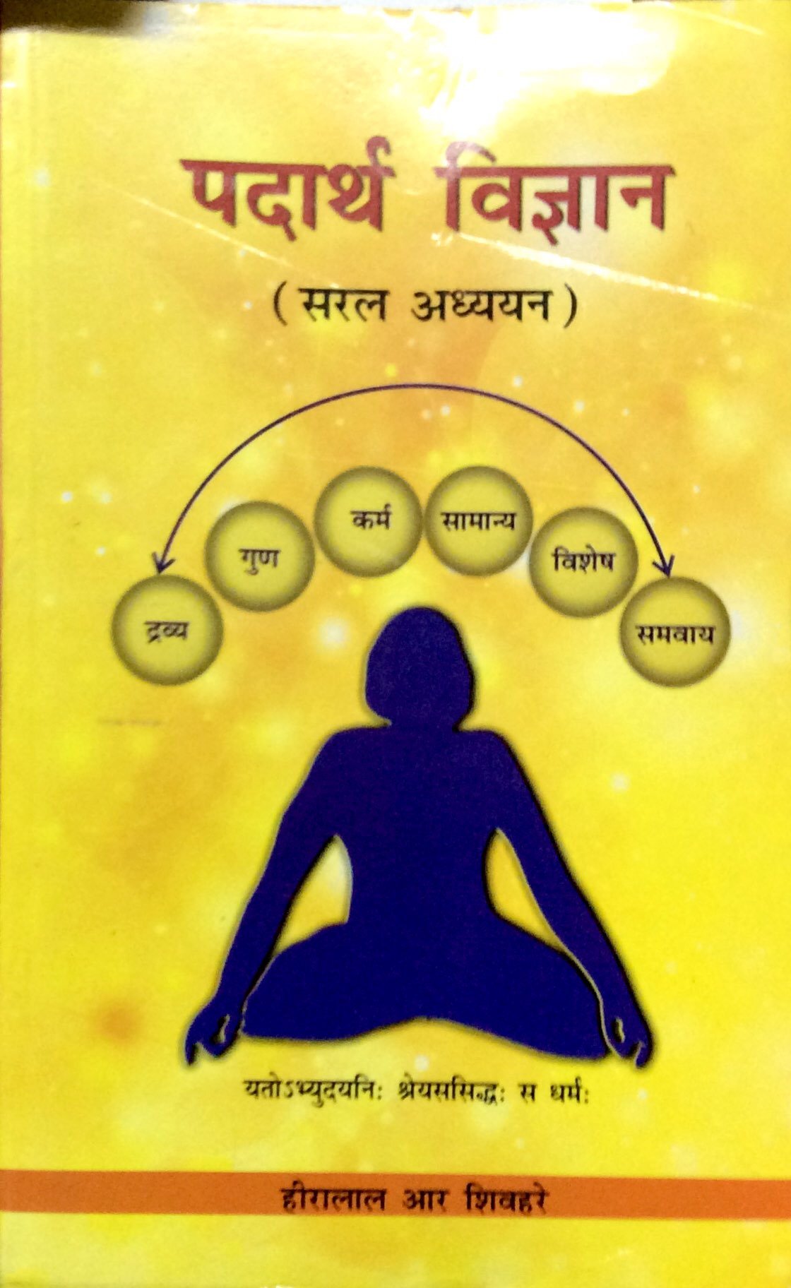 Padarth Vigyan: Saral Aadhyan (पदार्थ विज्ञान- सरल अध्ययन)