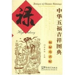 Designs of Chinese Blessings Series: High Salary
