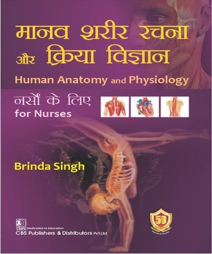 Cover of Human Anatomy And Physiology For Nurses In Hindi