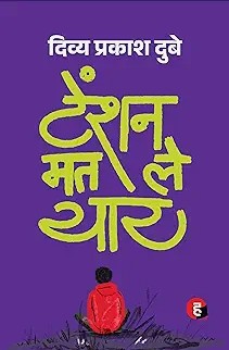 Tension Mat Le Yaar