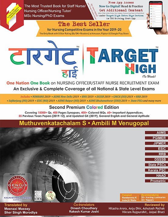 Target High (In Hindi) 3rd Hybrid Edition
