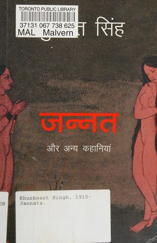 Jannata: Aura Anya Kahāniyāṃ
