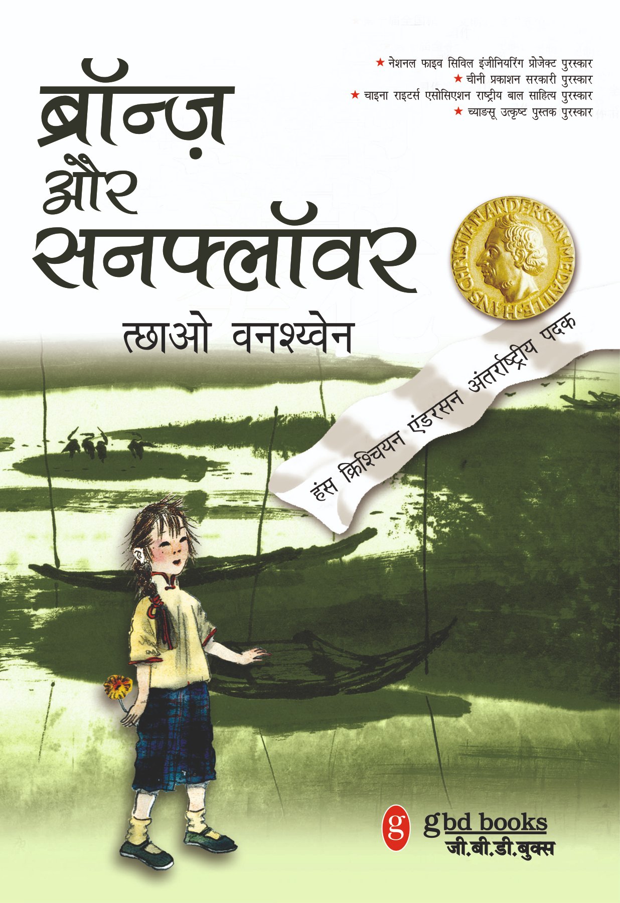 Cover of Bronzee Aur Sunflower