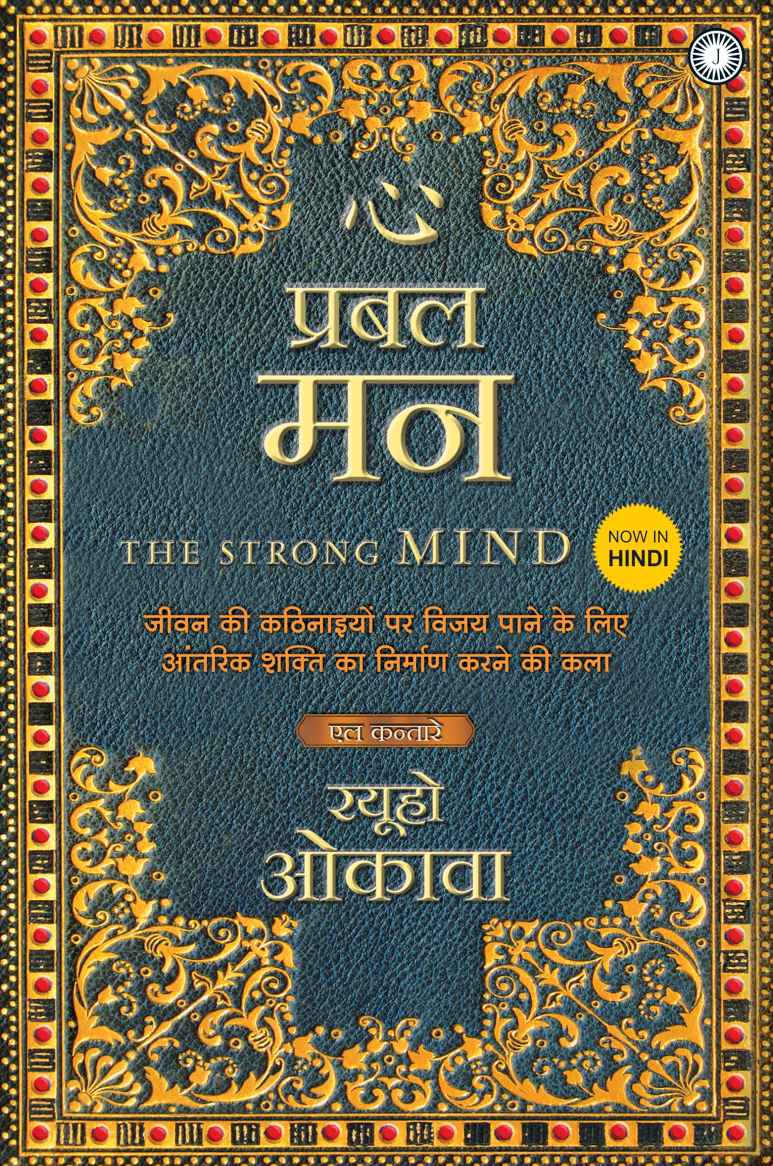 The Strong Mind Hindi