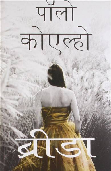 Cover of Brida In Hindi