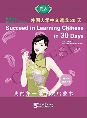 Succeed in Learning Chinese in 30 Days -English