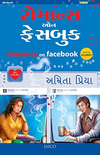 Romance on Facebook (Gujarati)