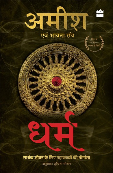 Cover of Dharam Hindi