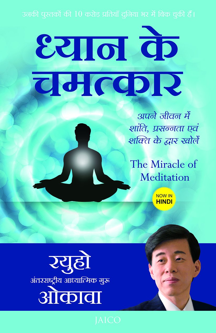 THE MIRACLE OF MEDITATION (HINDI)