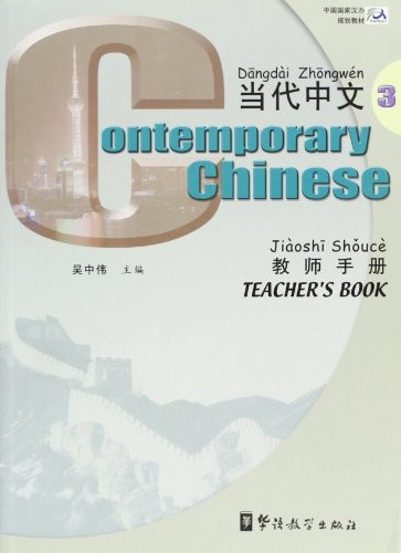 CONTEMPORARY CHINESE VOL. 3: TEACHER'S BOOK (Chinese and English Edition)