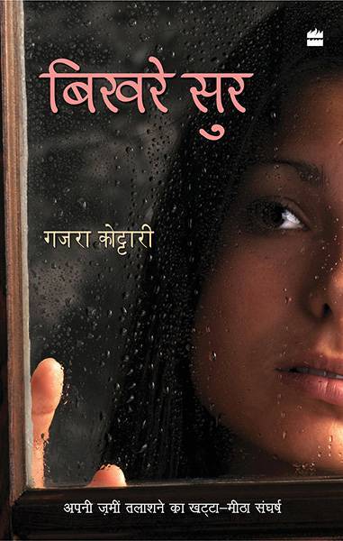 Cover of Bikhre Sur - Hindi
