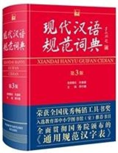 Cover of Xiandai Hanyu Guifan Cidian