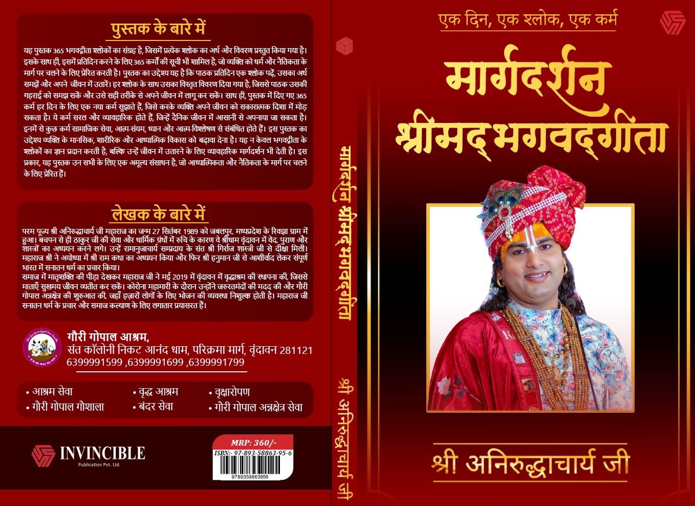 Margdarshan Shrimad Bhagavad Gita