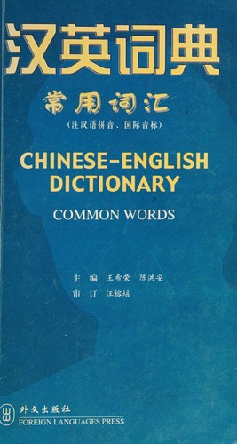 Chinese-English Dictionary Common Words