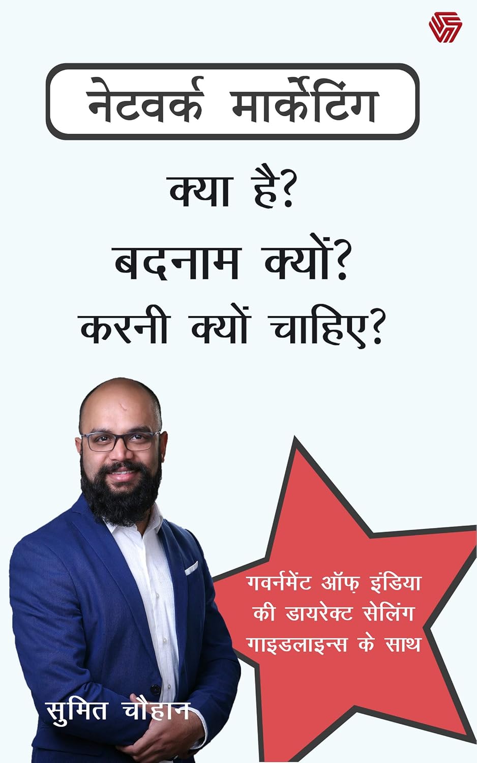 Network Marketing - Kya Hai Badnam Kyun Karni Kyun
