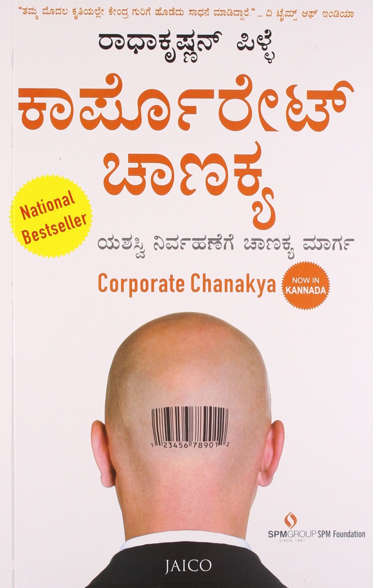CORPORATE CHANAKYA (KANNADA)