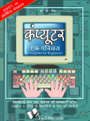 Cover of Computer Ek Parichay
