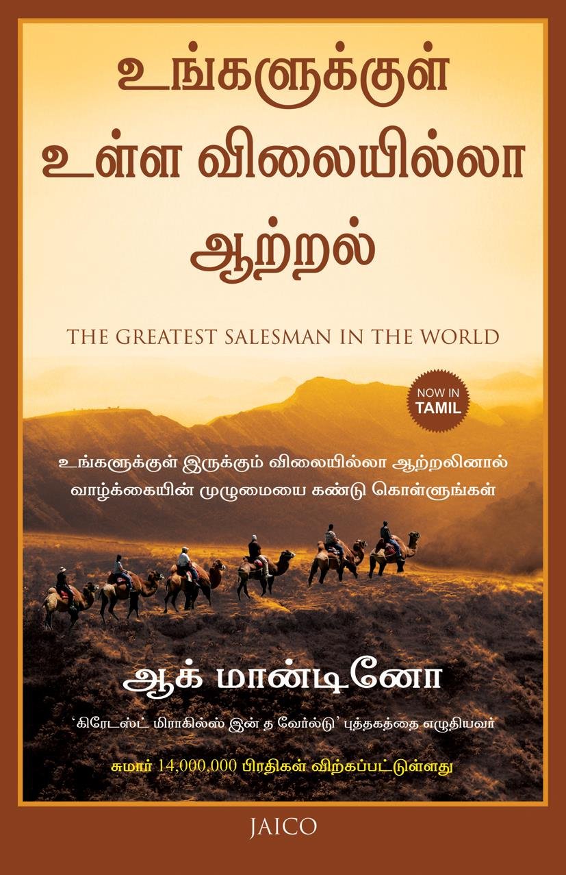 THE GREATEST SALESMAN IN THE WORLD (TAMIL)