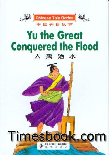 Cover of Yu the Great Conquered the Flood (CHINESE TALE SERIES)