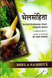 Bhel Samhita Hindi Tika (BAMS3) भेल संहिता हिंदी टीका
