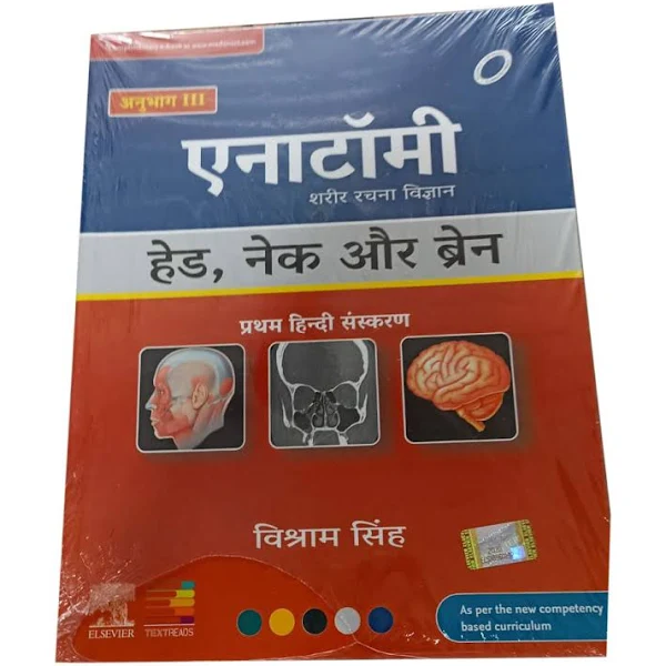 Anatomy : head,neck aur brain,vol iii,first hindi edition