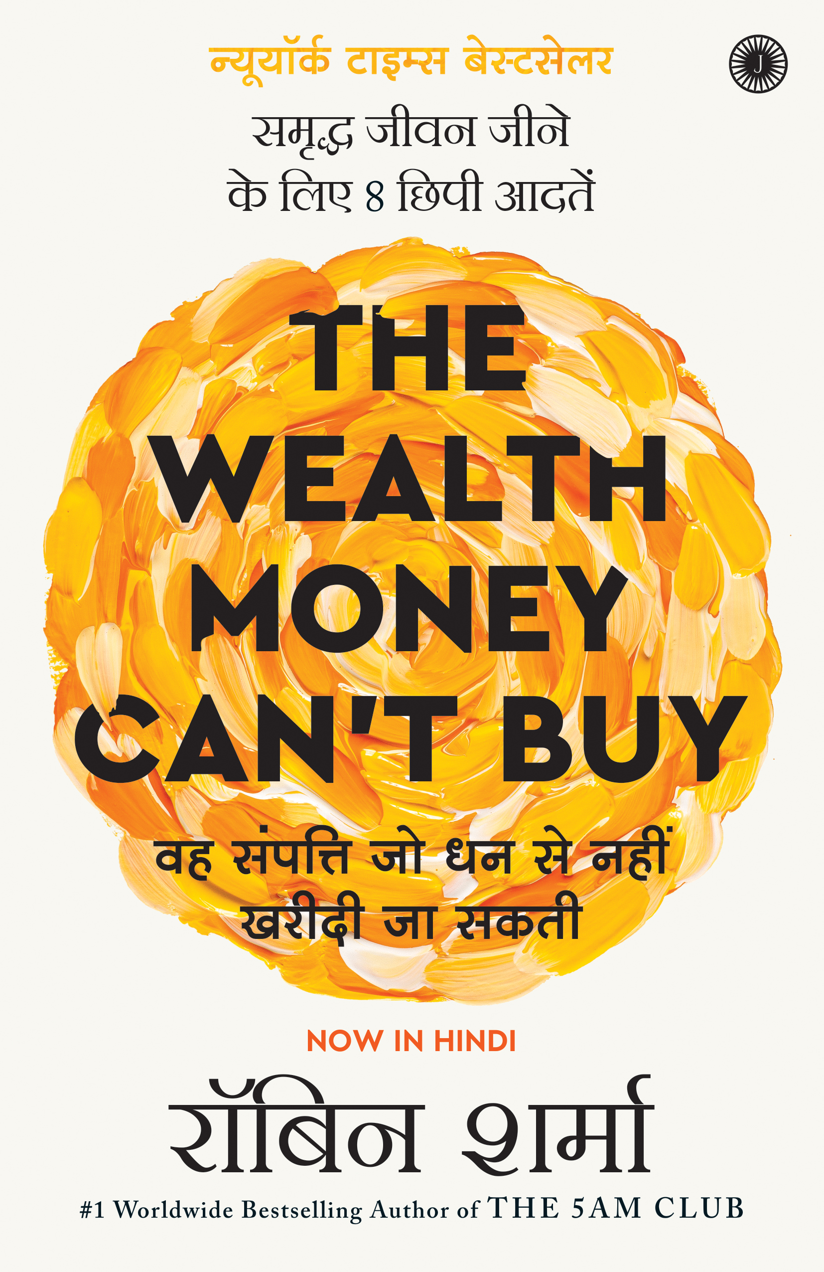 The Wealth Money Cant Buy: (Hindi)
