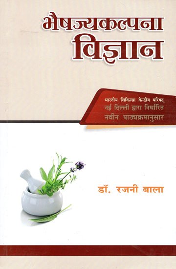 Bhaisajya Kalpana Vigyan_(Bams2)