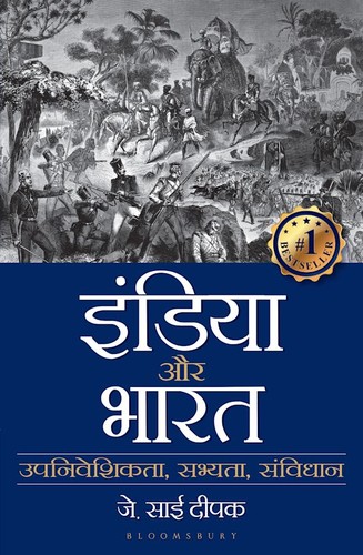 India that is Bharat(Hindi): इंडिया अर्थात भारत