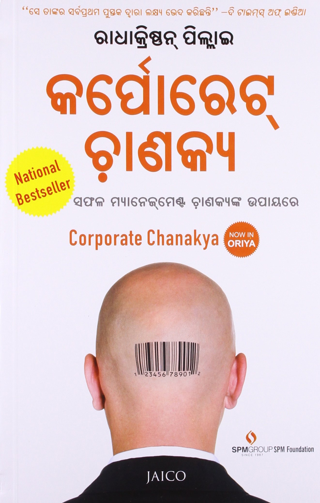 CORPORATE CHANAKYA (ORIYA)