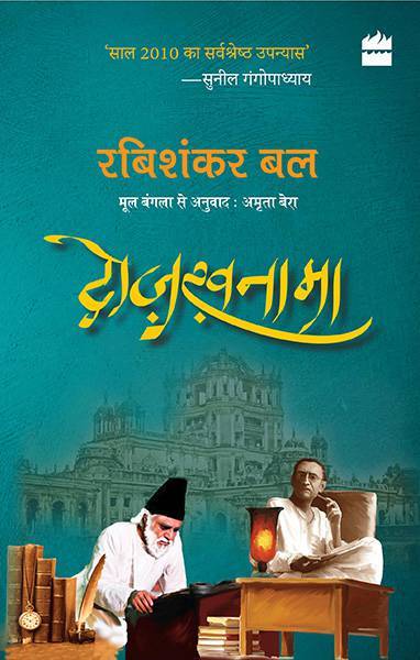Cover of Dozakhnama.