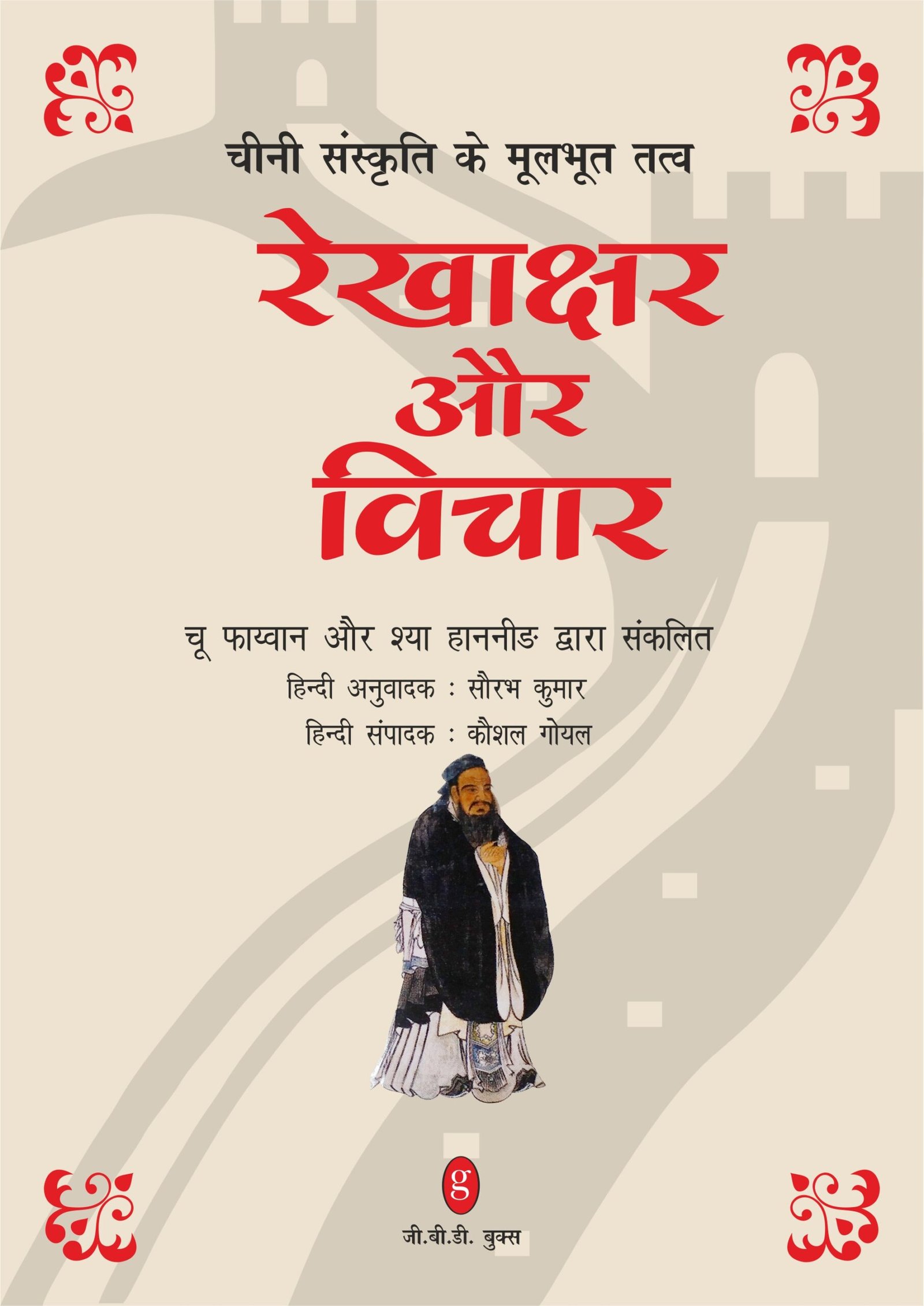 Cover of Characters And Thoughts