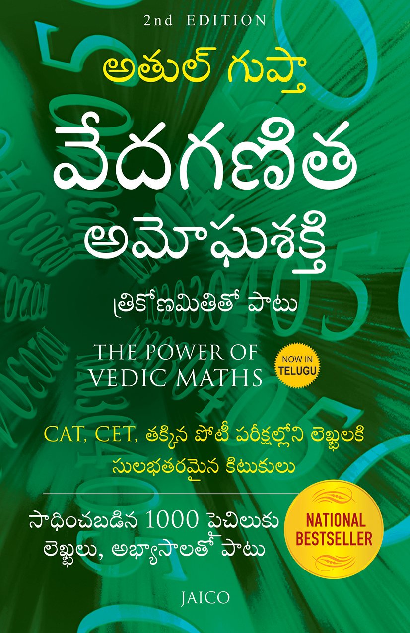 THE POWER OF VEDIC MATHS (TELUGU)