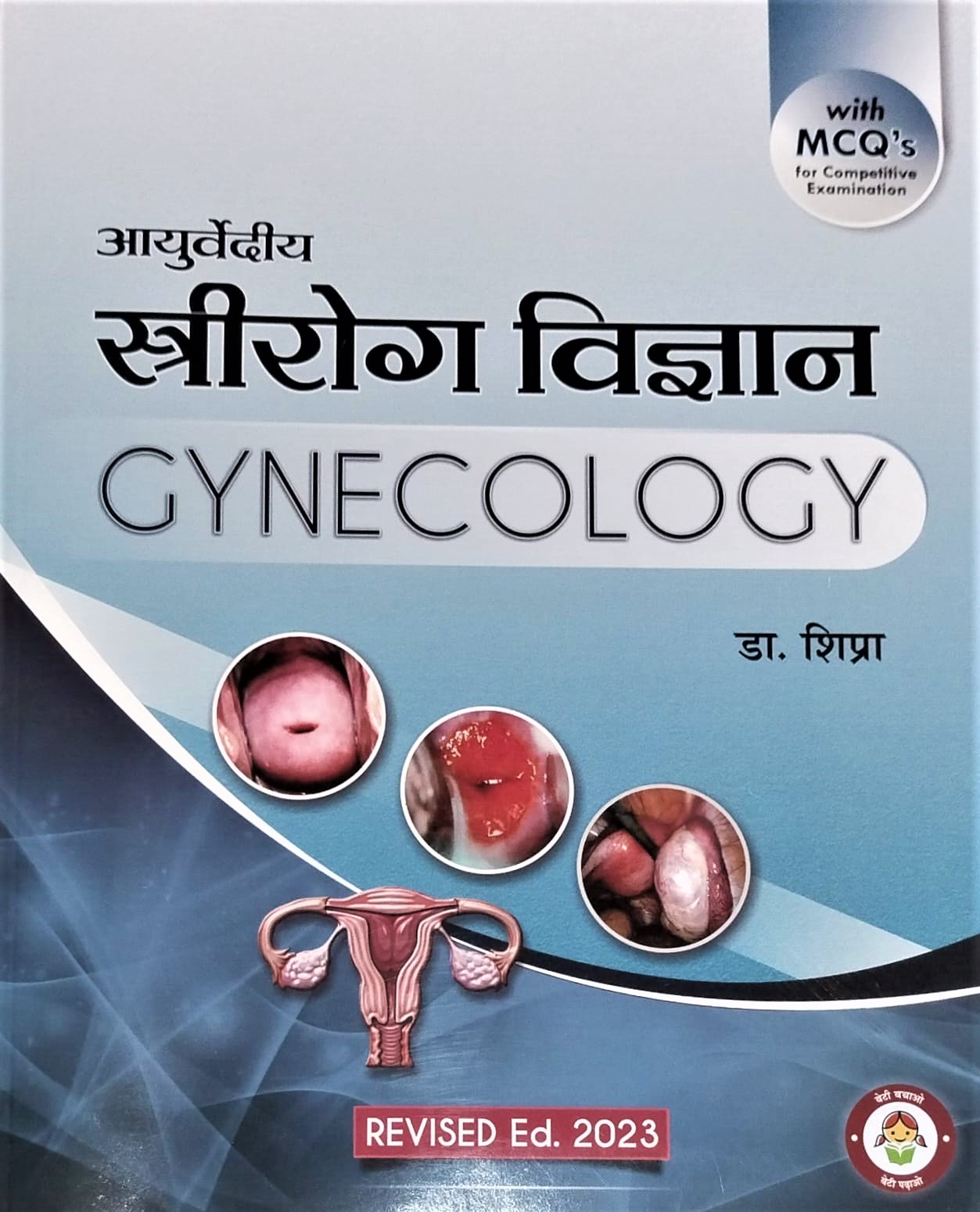 Stri Rog (BAMS3) स्त्री रोग