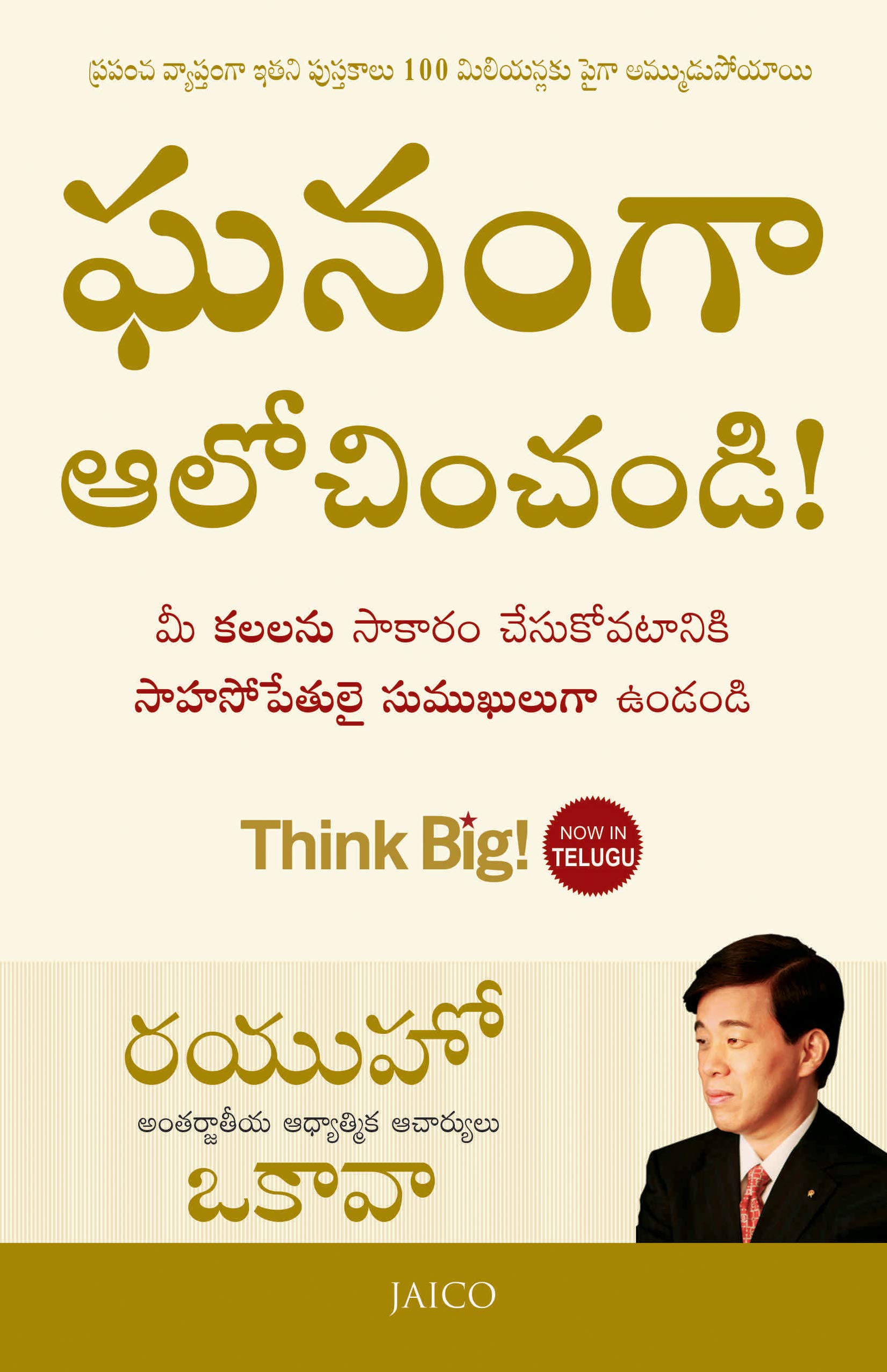 THINK BIG! (TELUGU)