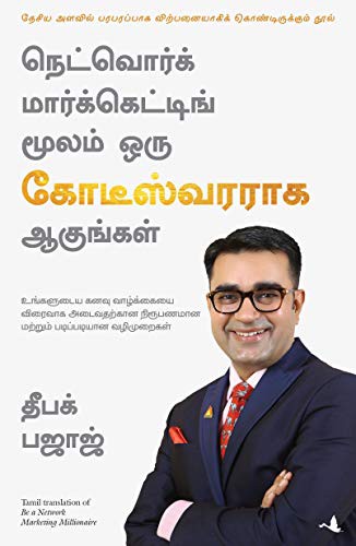 Cover of Be A Network Marketing Millionaire,