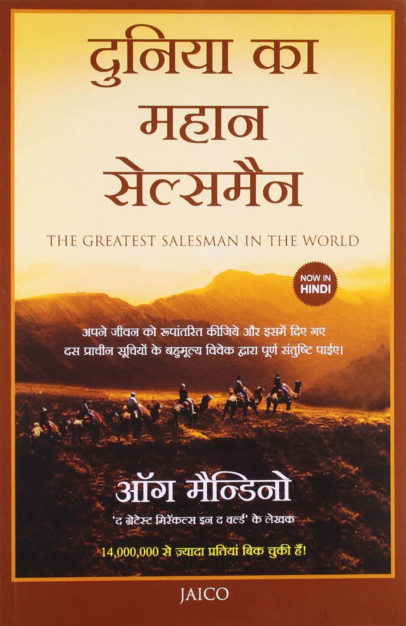 The Greatest Salesman In The World-Hindi