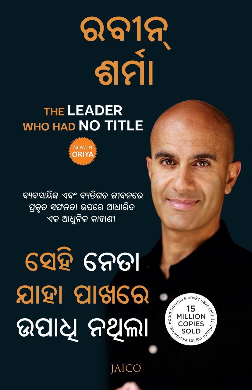 THE LEADER WHO HAD NO TITLE (ORIYA)