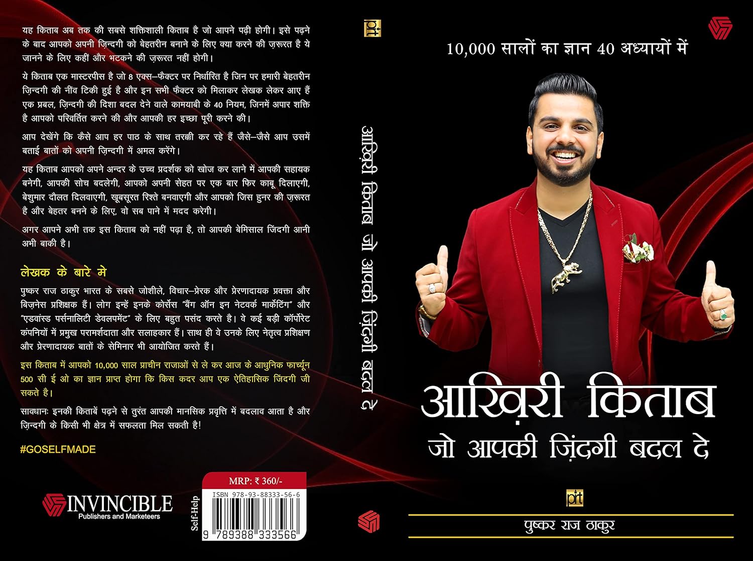 Aakhiri Kitaab Jo Zindagi Badal De (hindi)