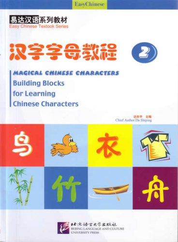 Building Blocks for Learning Chinese Characters CD-ROM