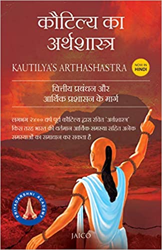 KAUTILYA ARTHASHASTRA (HINDI)