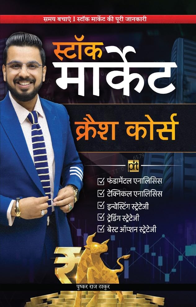 Stock Market Crash Course -hindi Edition