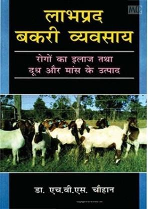 Labhpradh Bakri Vyavasai (Pb 2016)