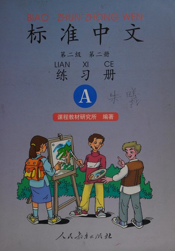 Biao zhun Zhong wen: Lian Xi Ce